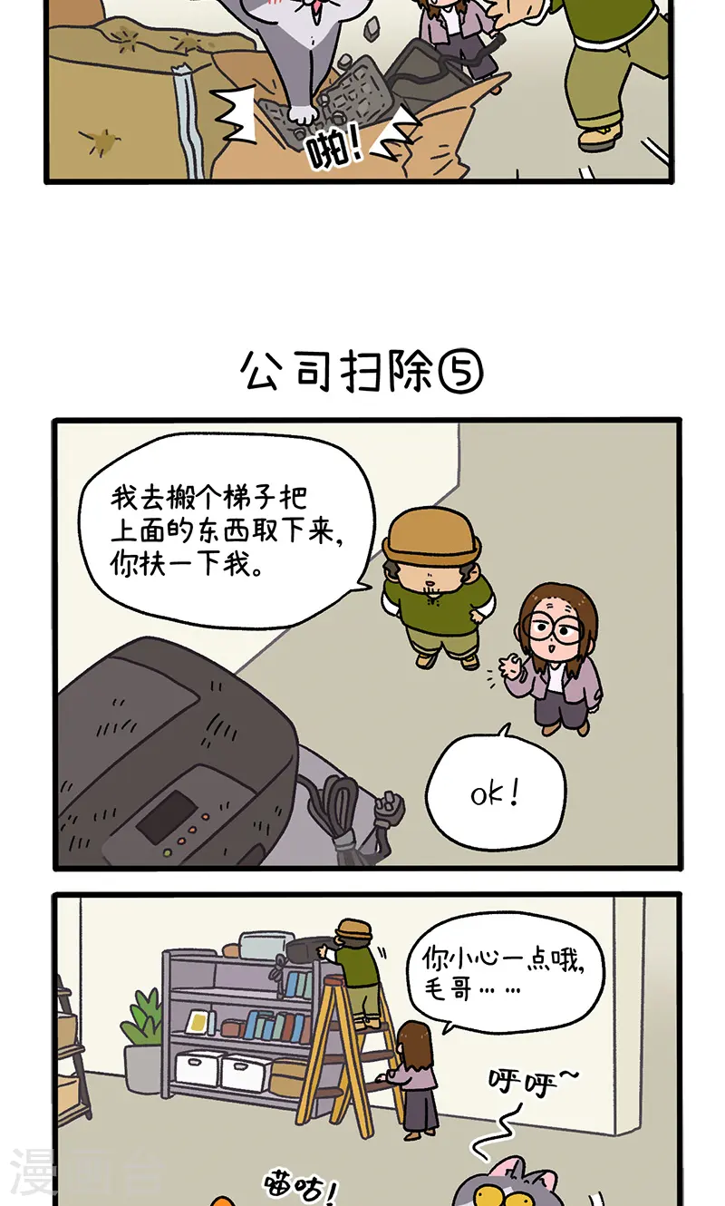 第87话2 公司扫除2