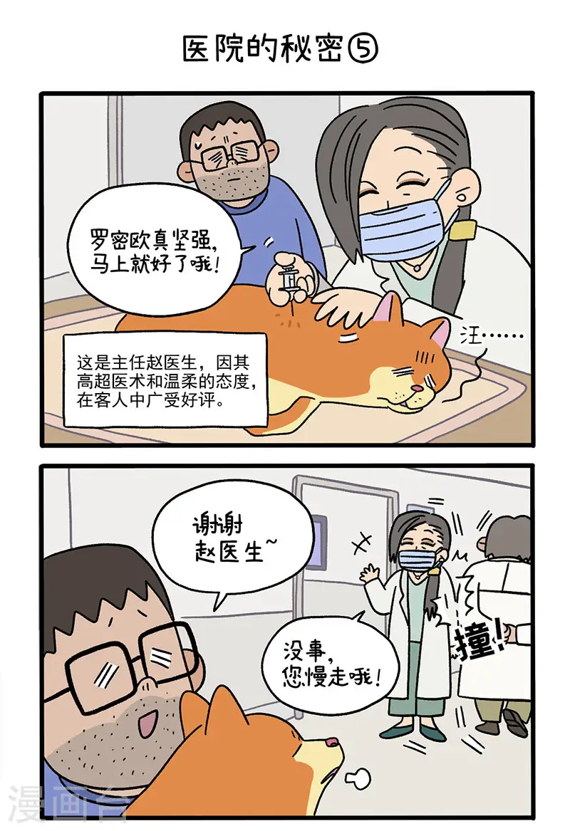 番外3 医院的秘密22