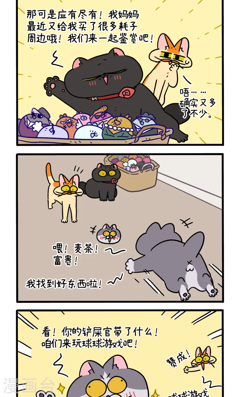 第99话1 富贵与球球游戏1