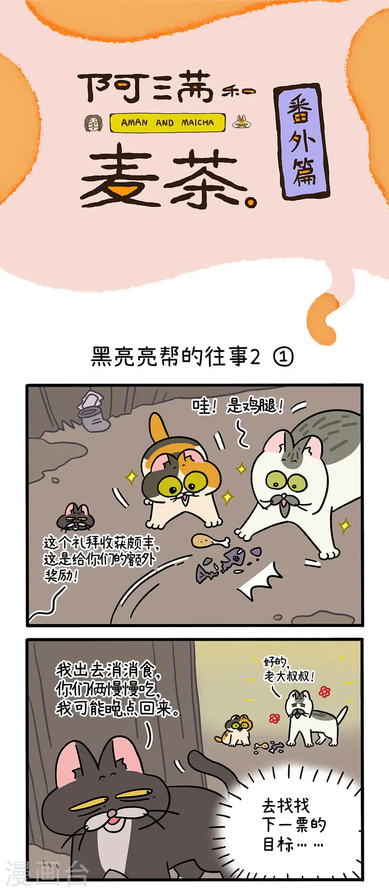 番外9上 黑亮亮帮的往事0