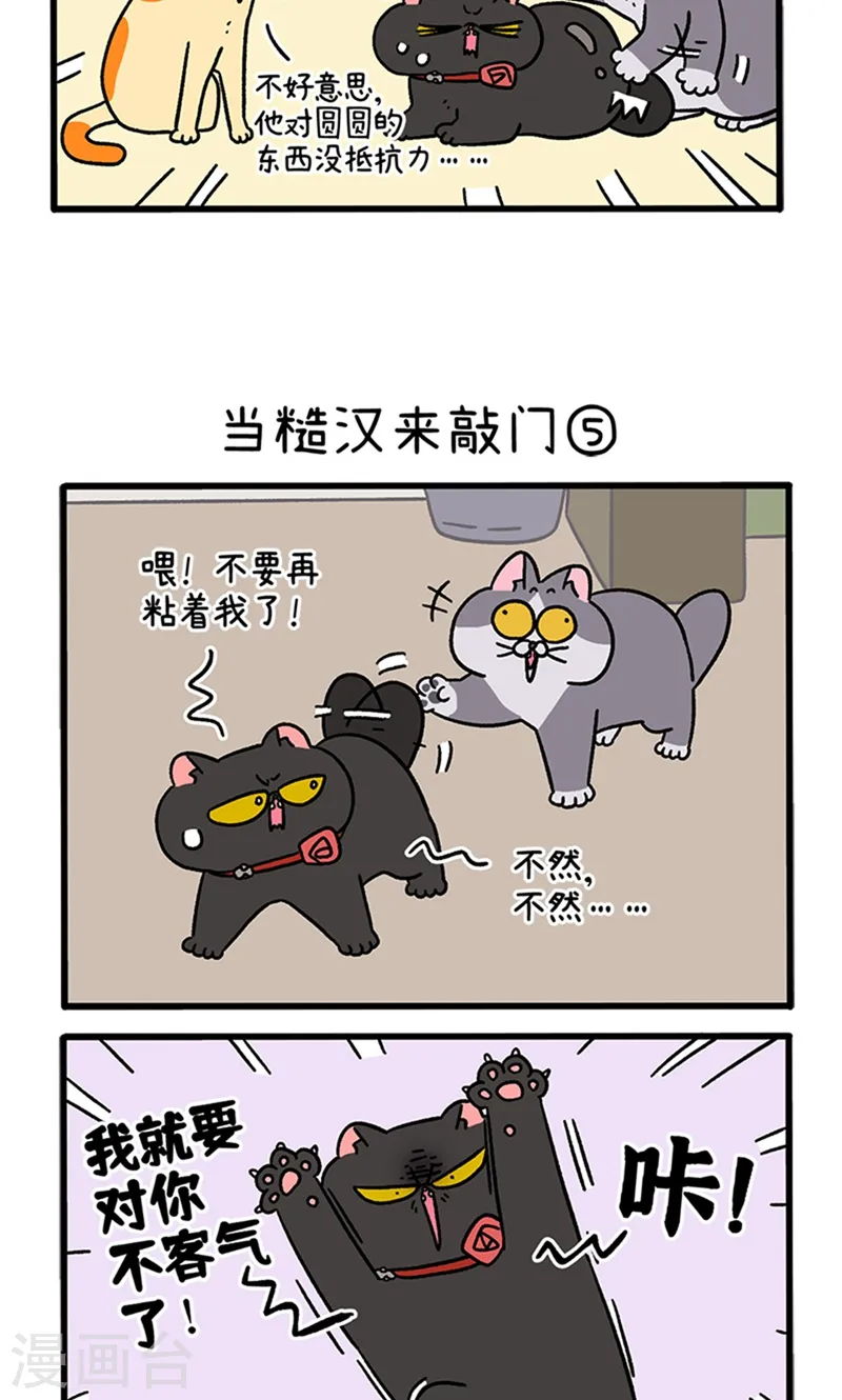 第98话2 当糙汉来敲门2