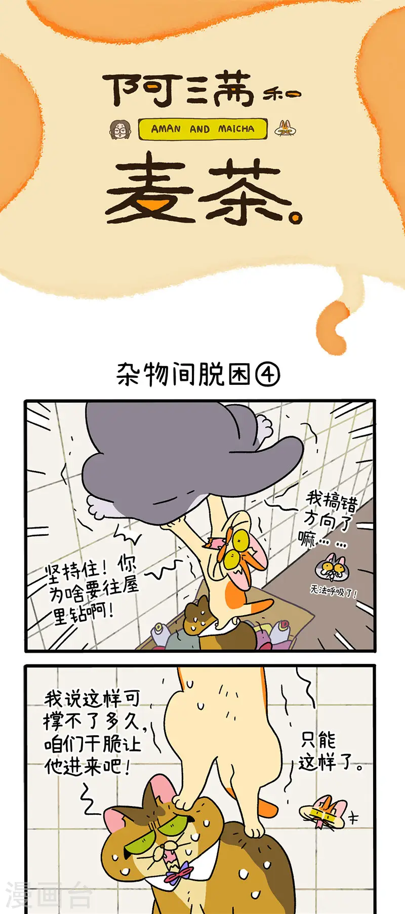 第73话2 杂物间脱困0