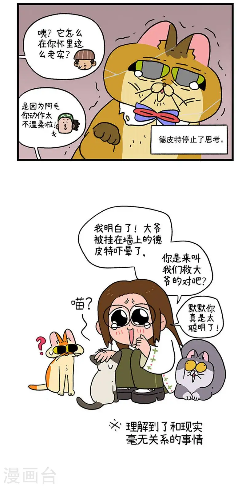 第76话 网红人设崩塌4