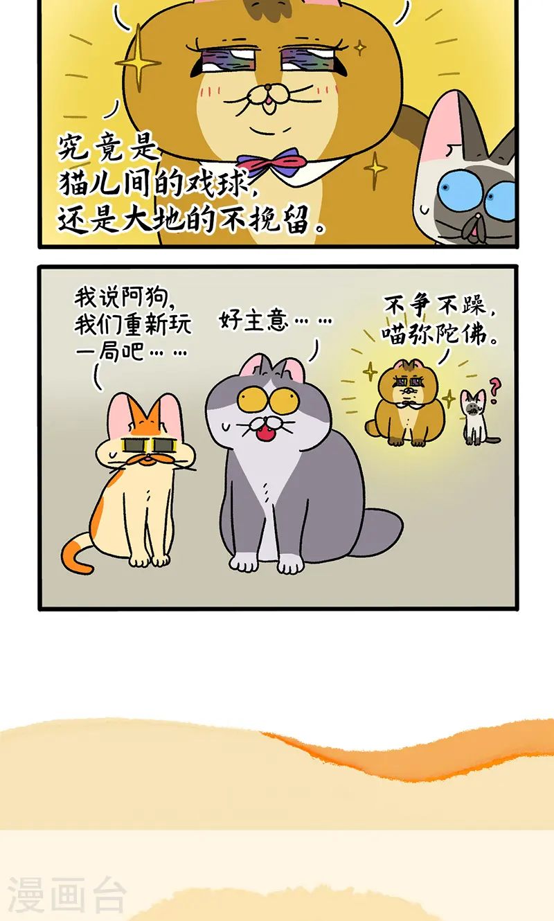 第82话1 猫咪再聚会5