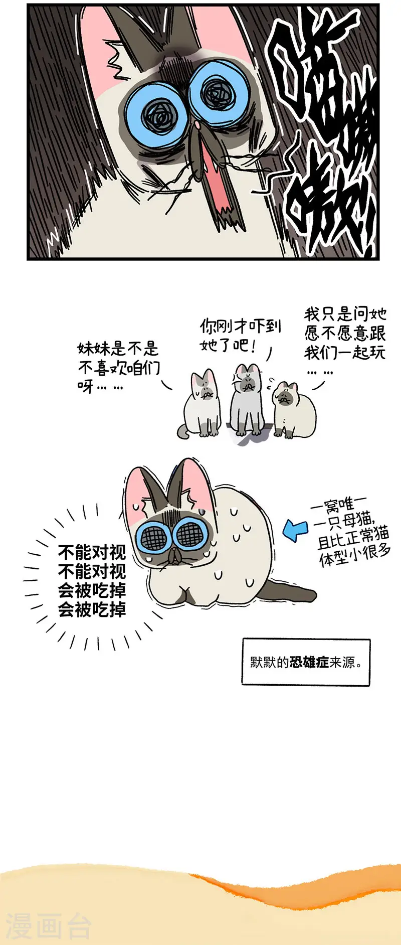 第66话2 公司的猫咪聚会24