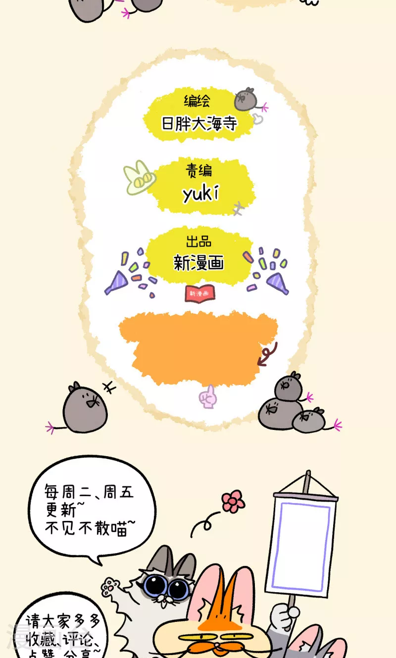 第157话2 猫晶晶的春日企划28