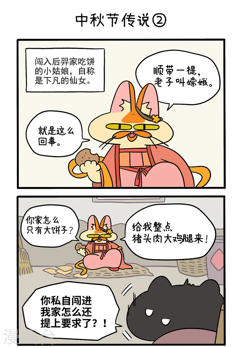 番外4 中秋节传说12