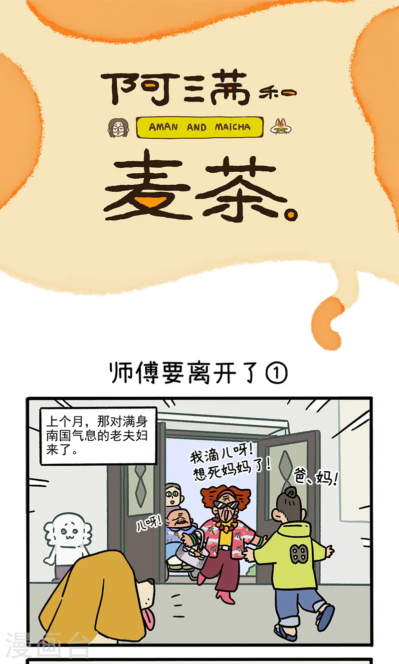 第125话1 师傅要离开了0