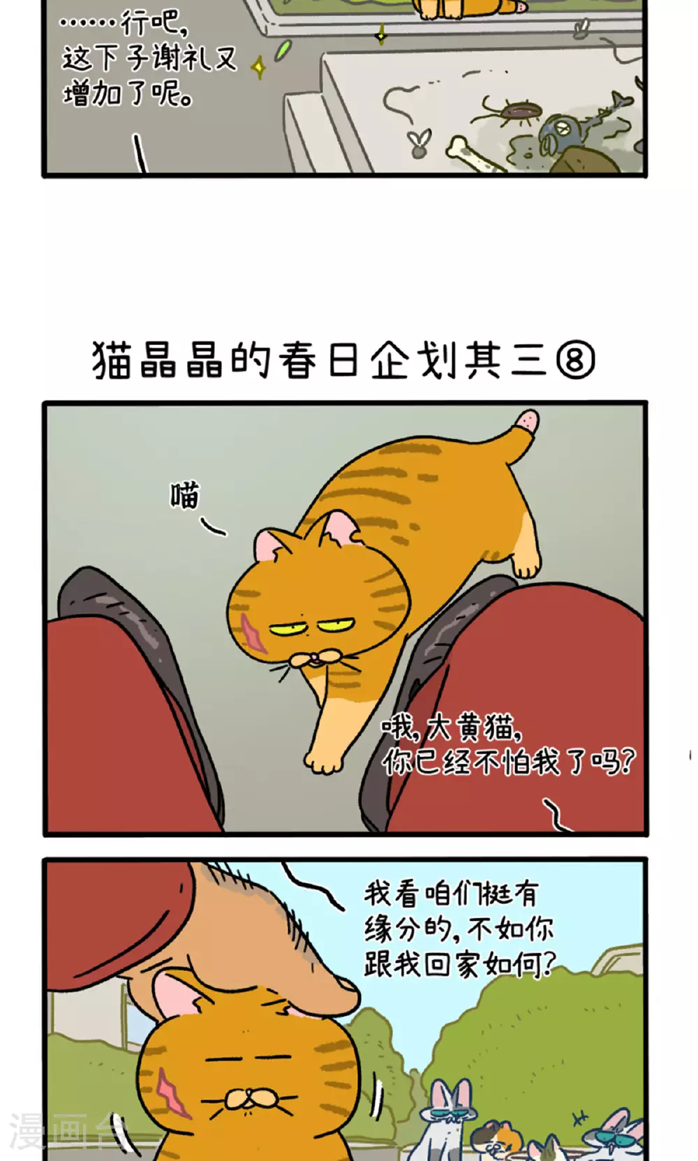 第158话3 猫晶晶的春日企划32