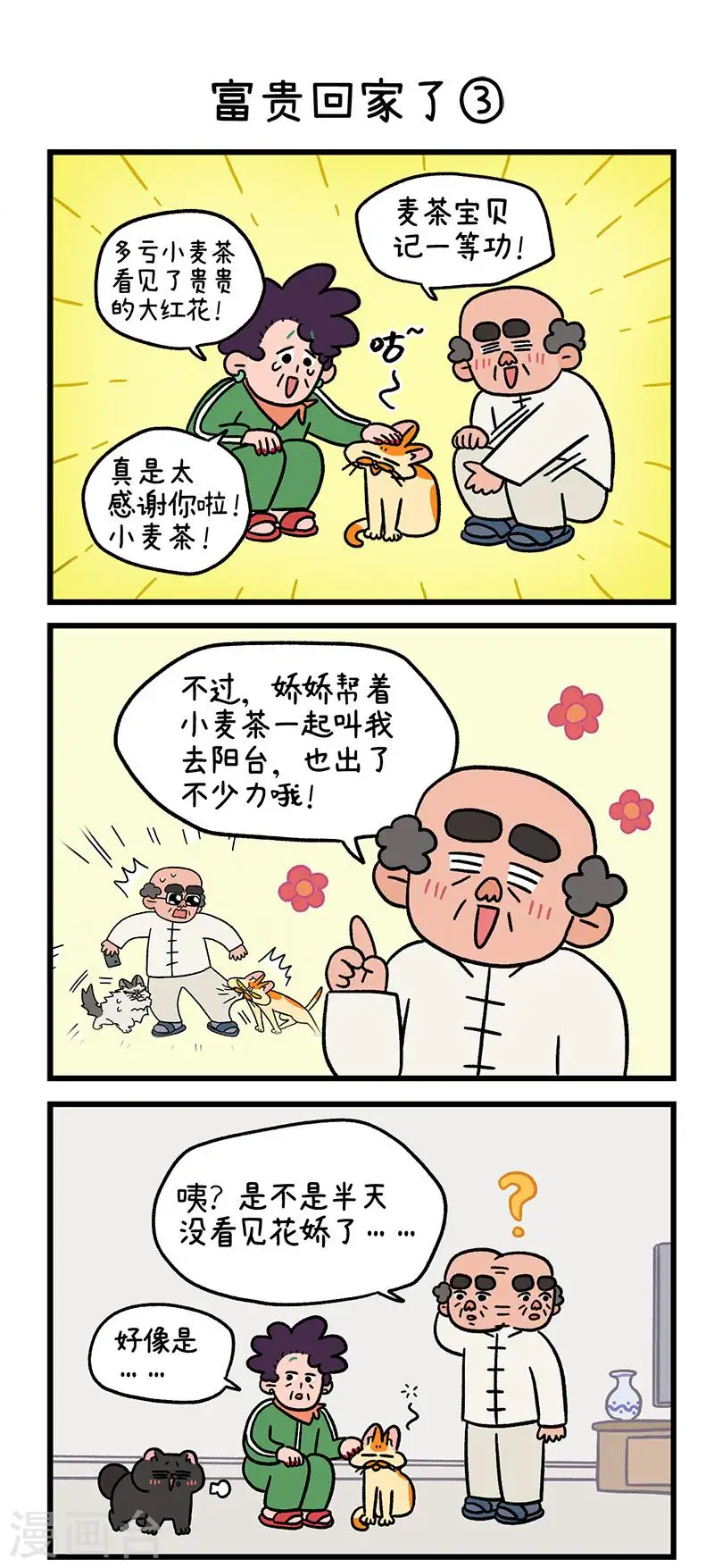 第46话 富贵回家了3