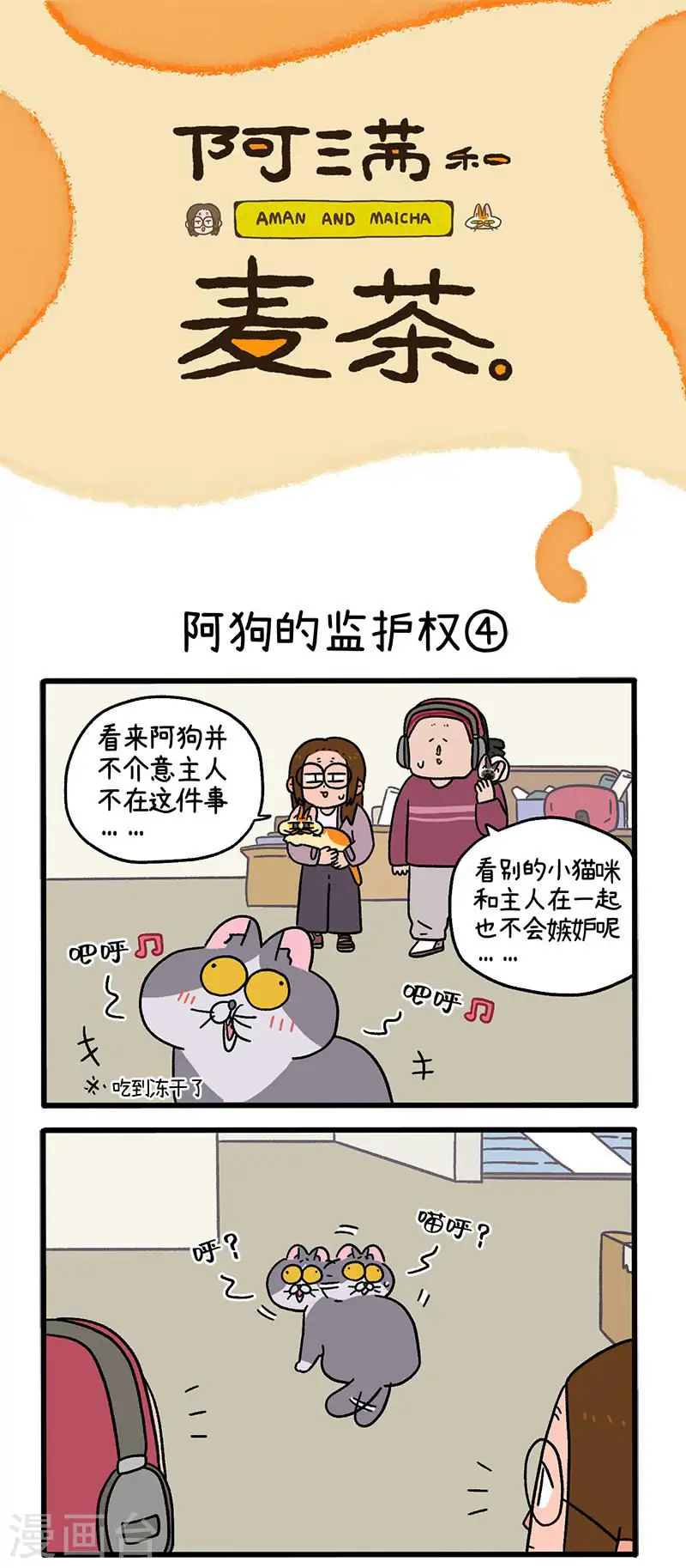 第88话2 阿狗的监护权0