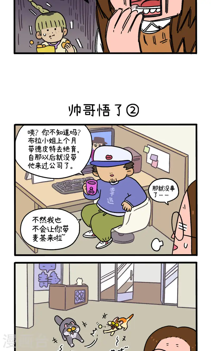 第81话1 帅哥悟了12