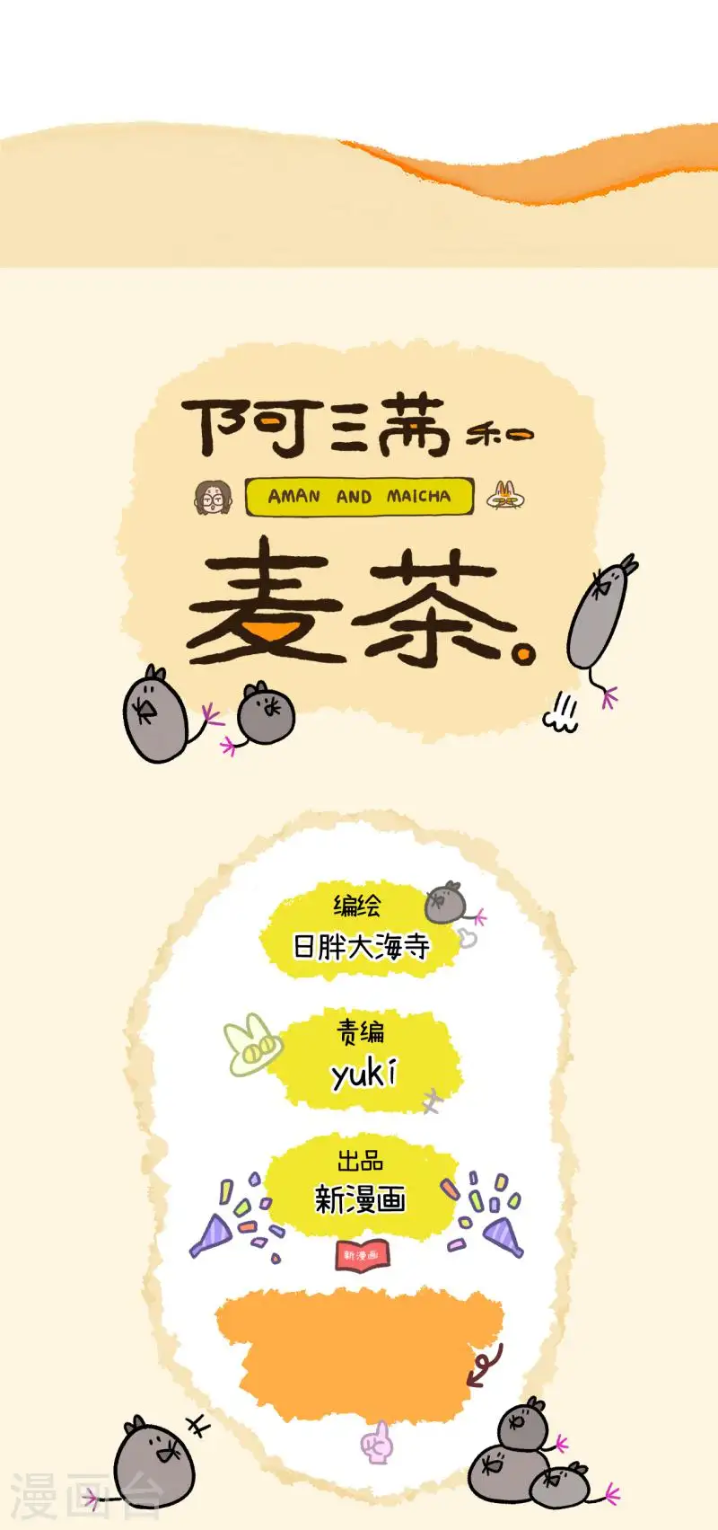 第65话2 公司的猫咪聚会5