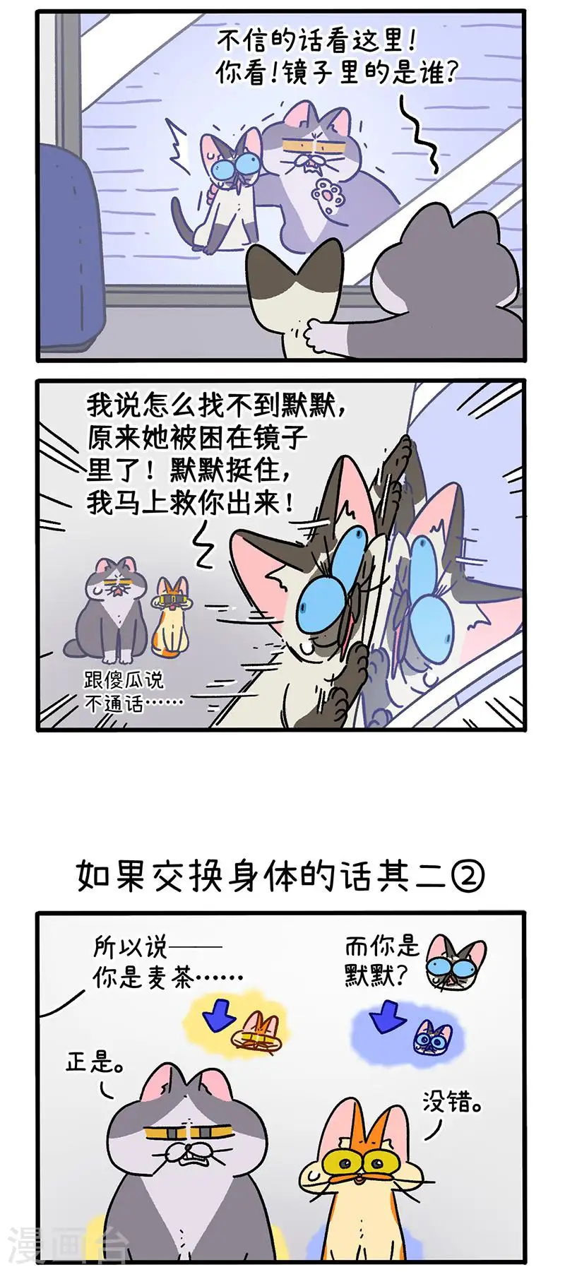第151话1 如果交换身体的话21