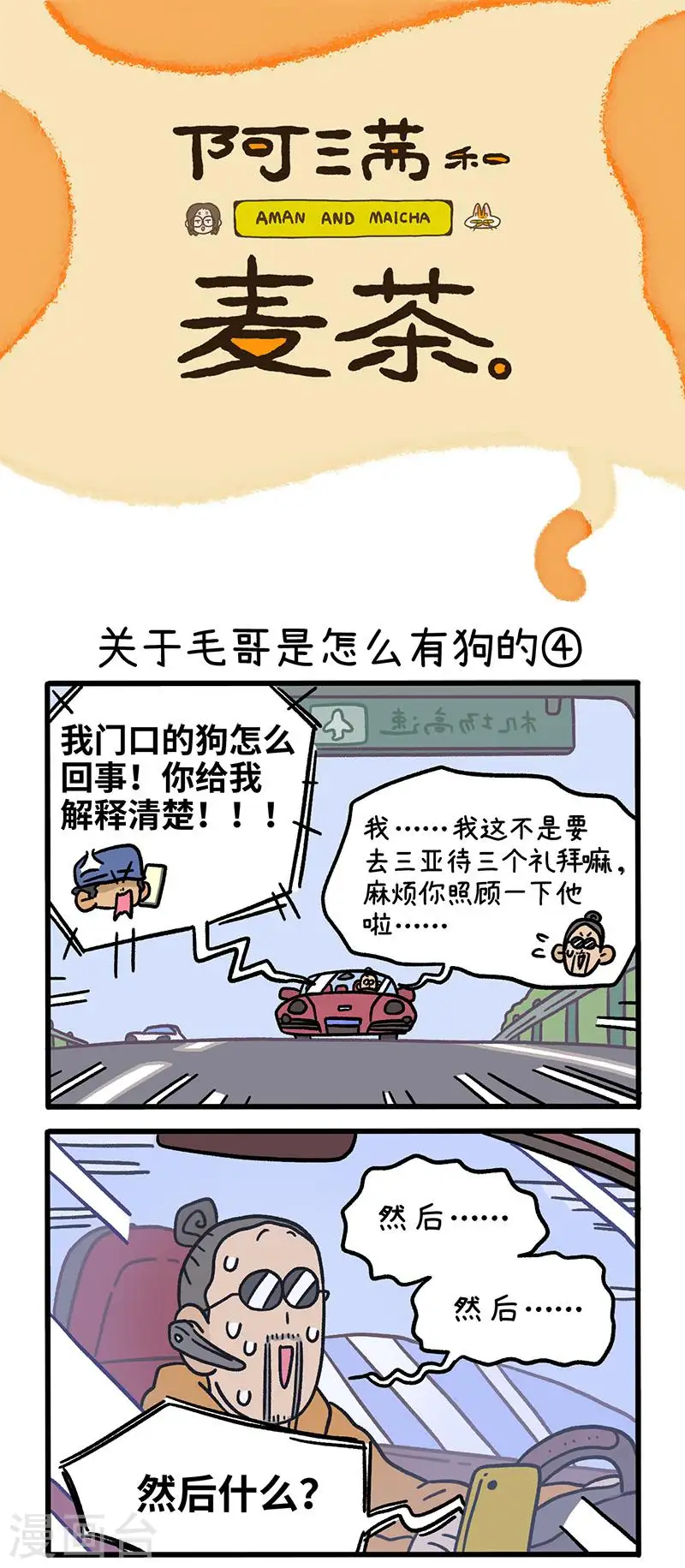 第127话2 关于毛哥是怎么有狗的0
