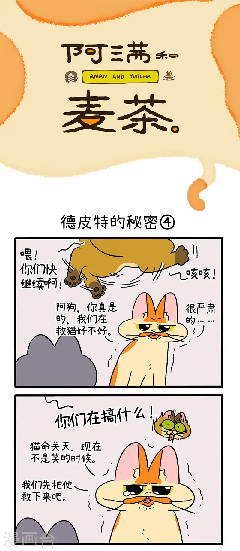 第74话2 德皮特的秘密0