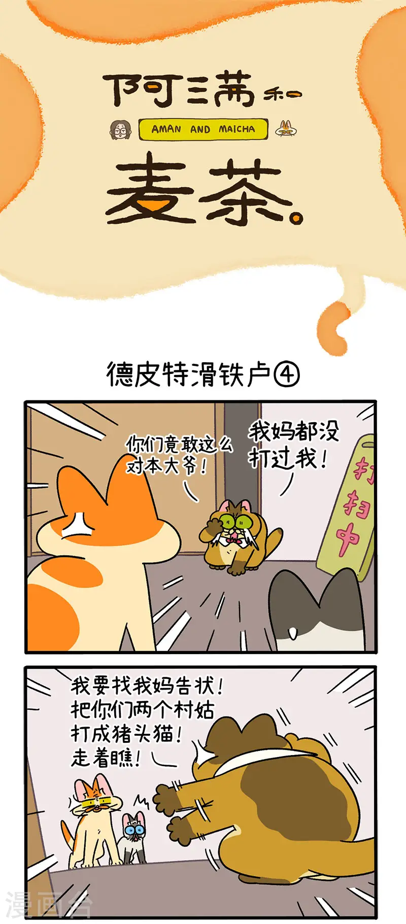 第69话2 德皮特滑铁卢0