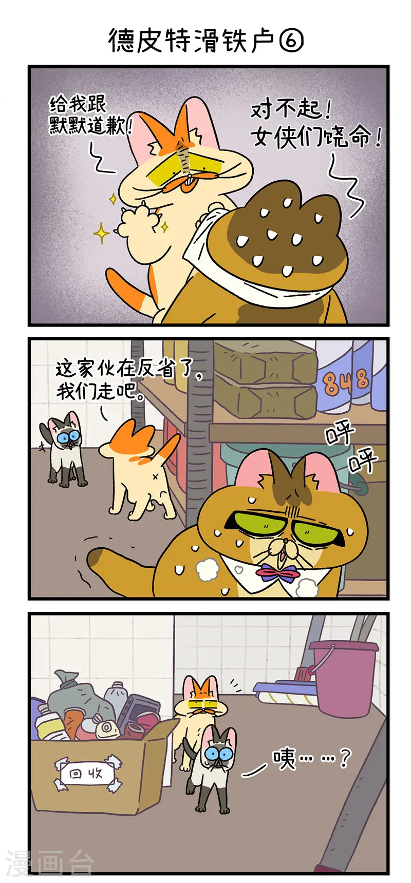 第69话2 德皮特滑铁卢3