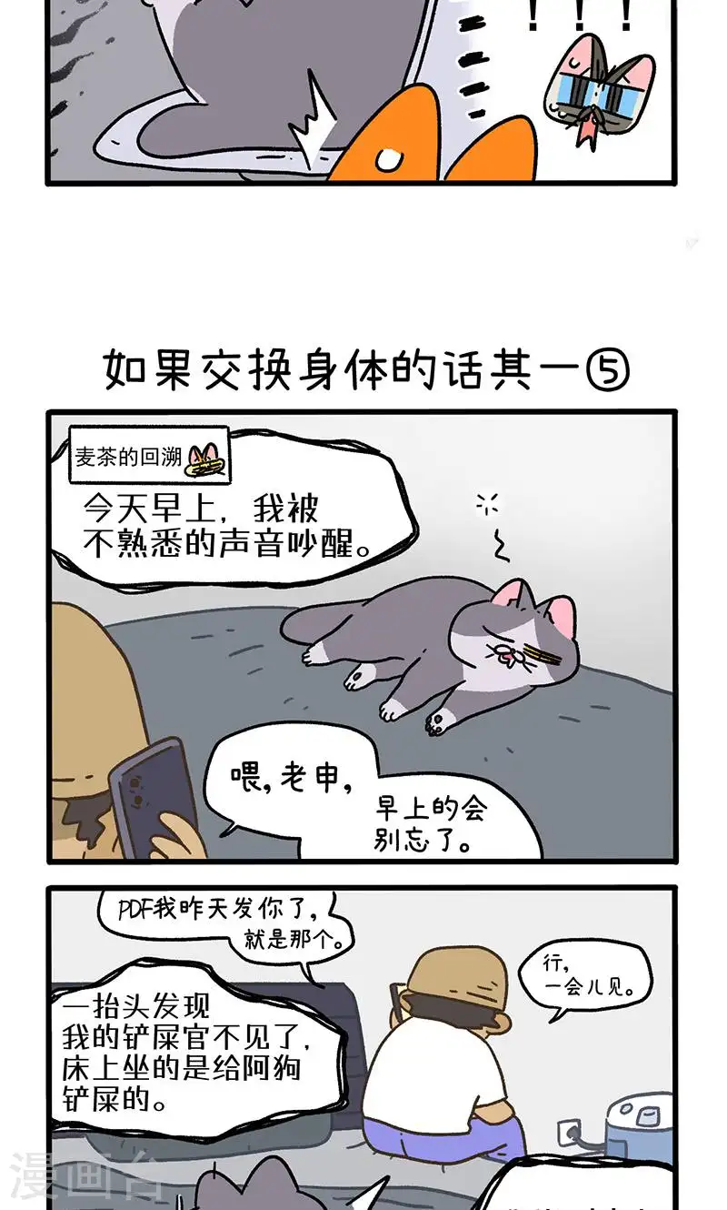 第150话2 如果交换身体的话2