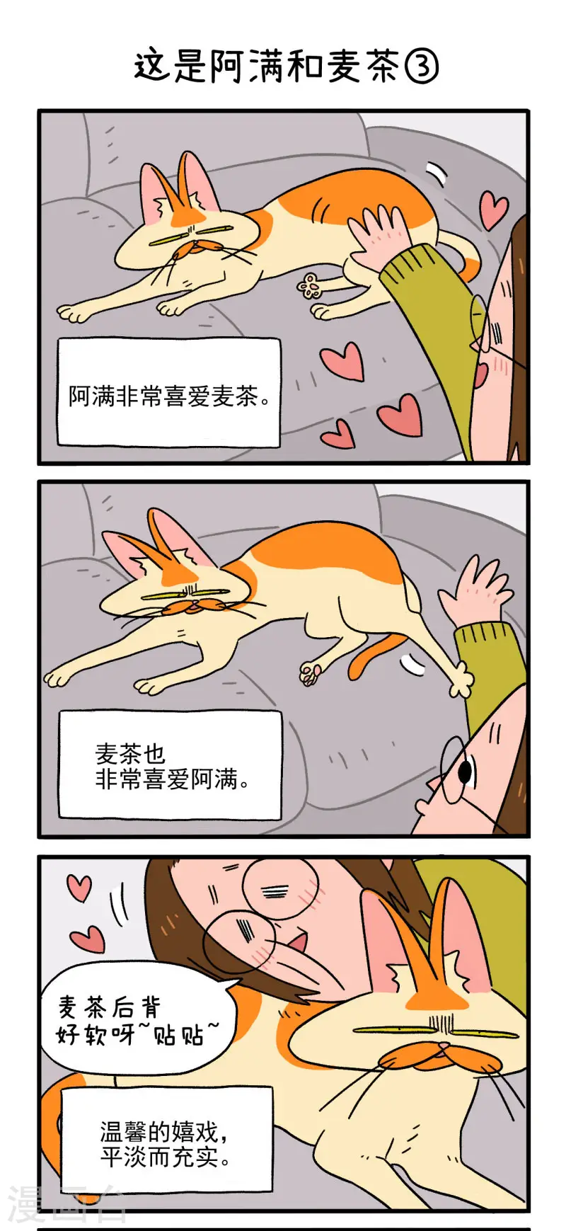第1话 这是阿满和麦茶3