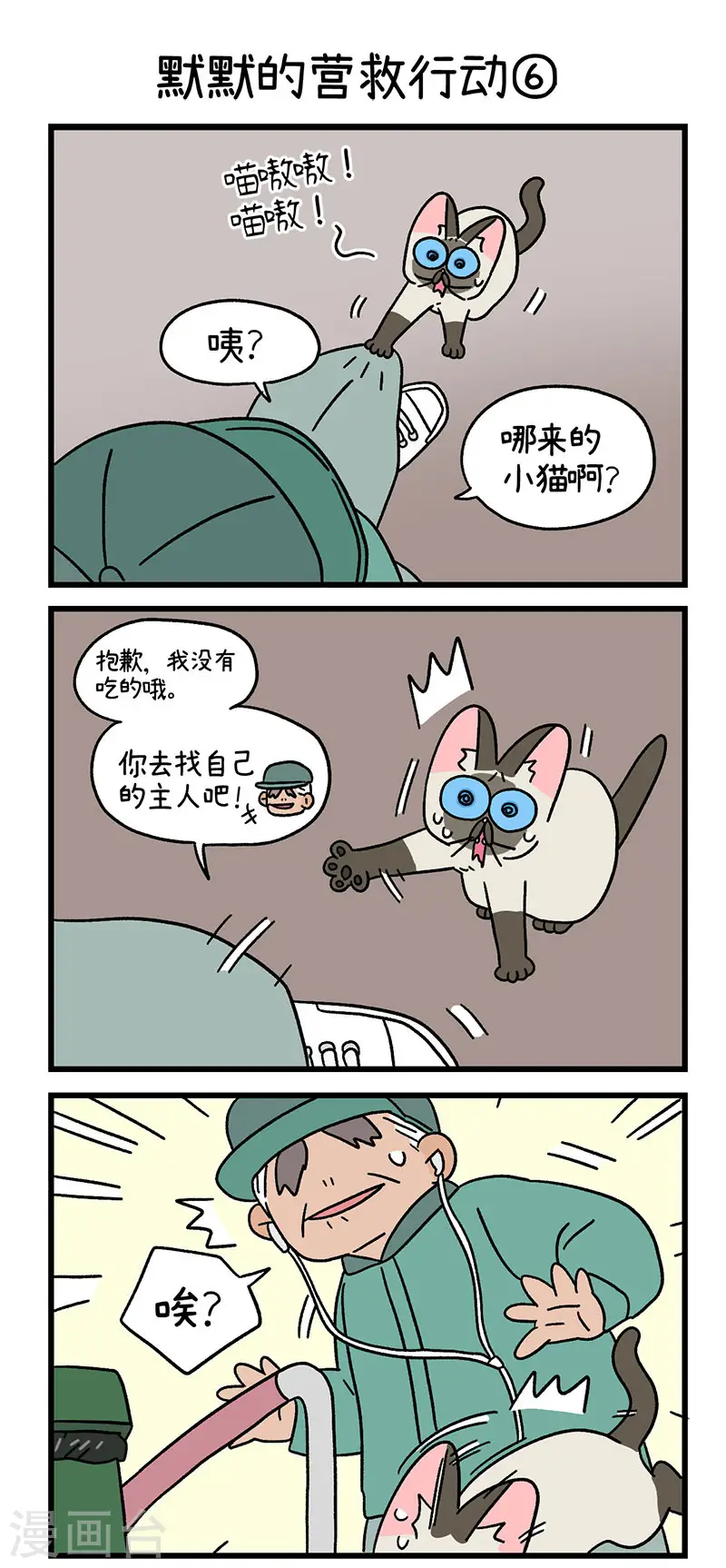 第72话2 默默的营救行动3