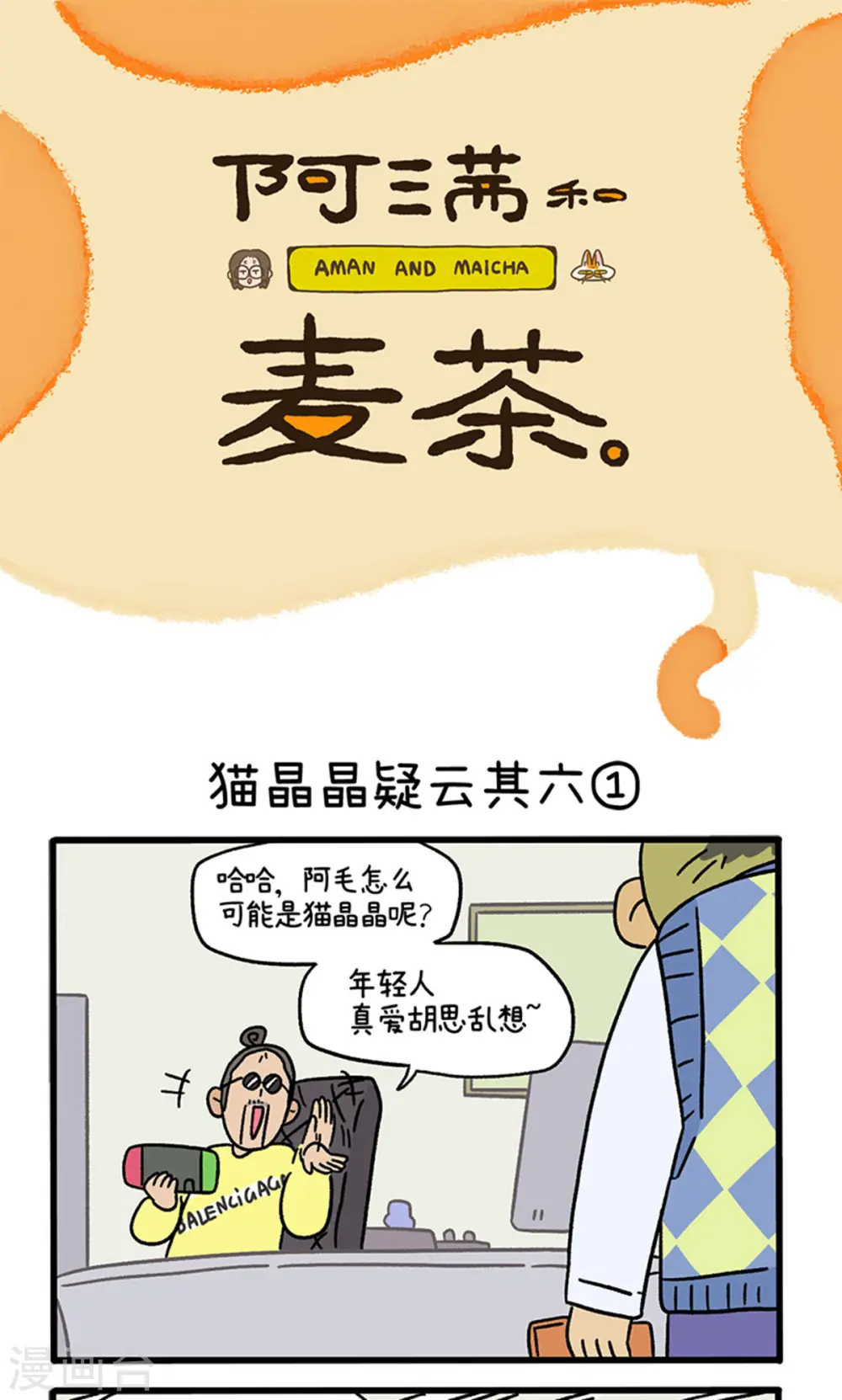 第112话 猫晶晶疑云60