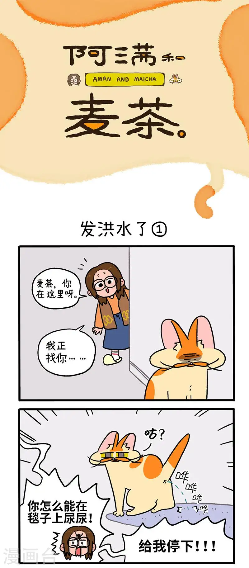 第61话 发洪水了0