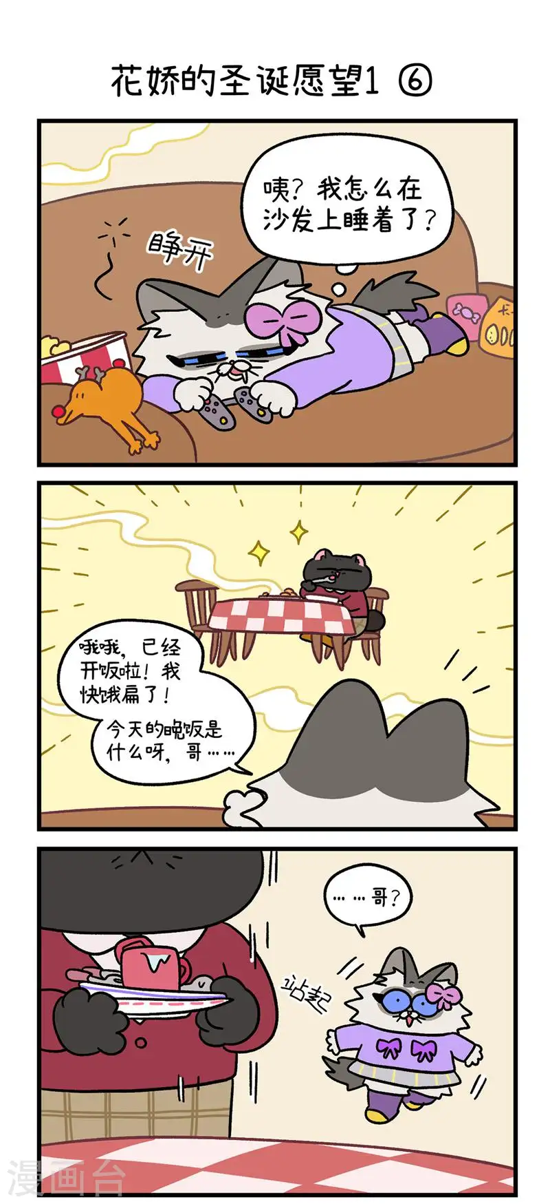 番外11下 花娇的圣诞愿望13