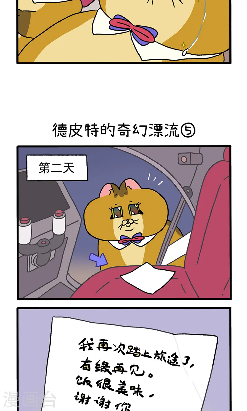 番外18下 德皮特的奇幻漂流22