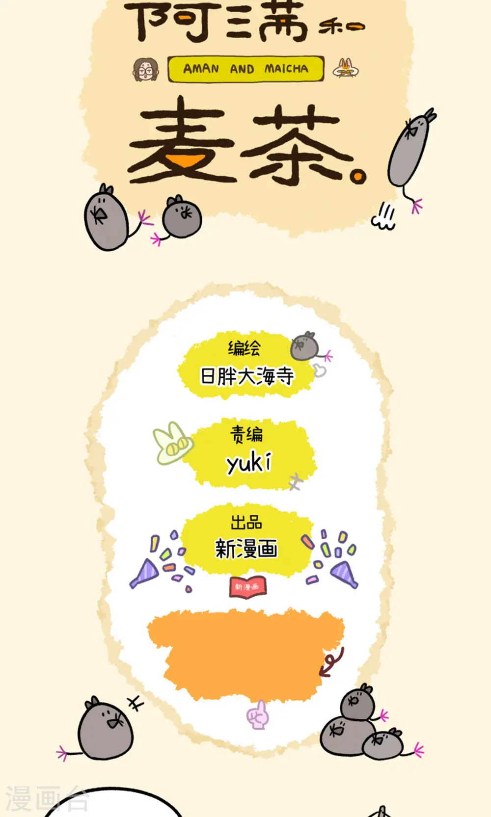 第65话1 公司的猫咪聚会6