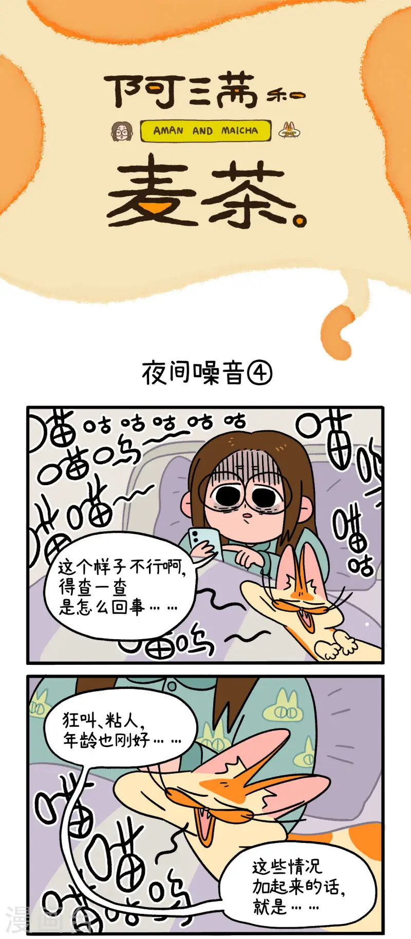 第12话2 夜间噪音0