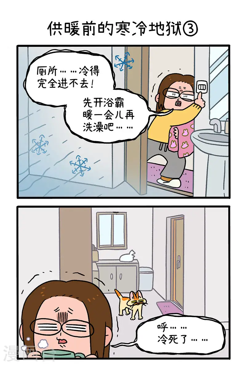 第59话1 供暖前的寒冷地狱4