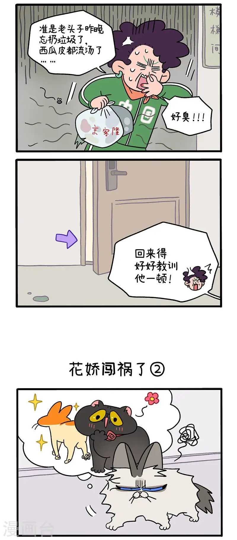 第36话1 花娇闯祸了1