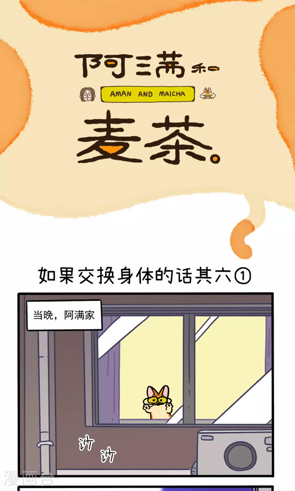 第155话1 如果交换身体的话60