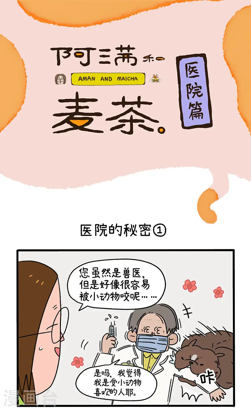 番外2 医院的秘密10