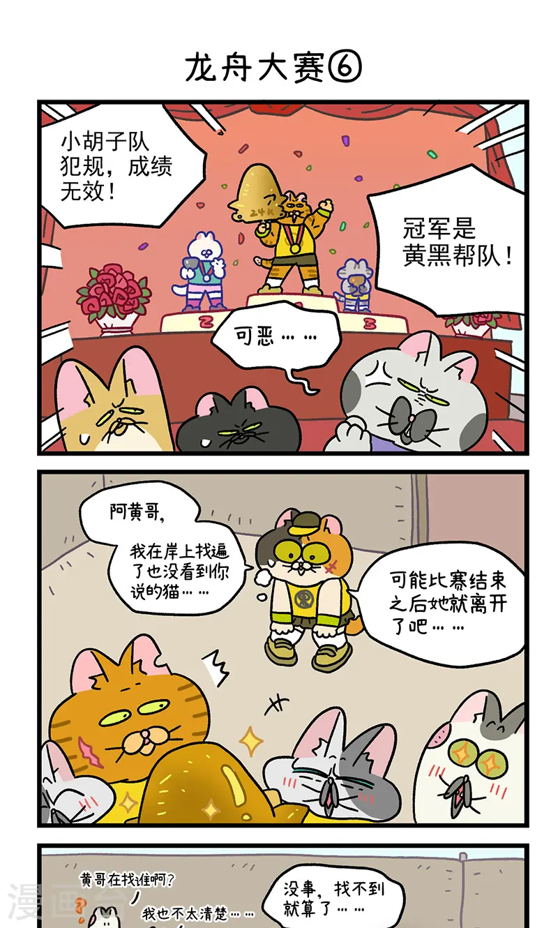 番外19下 龙舟大赛24