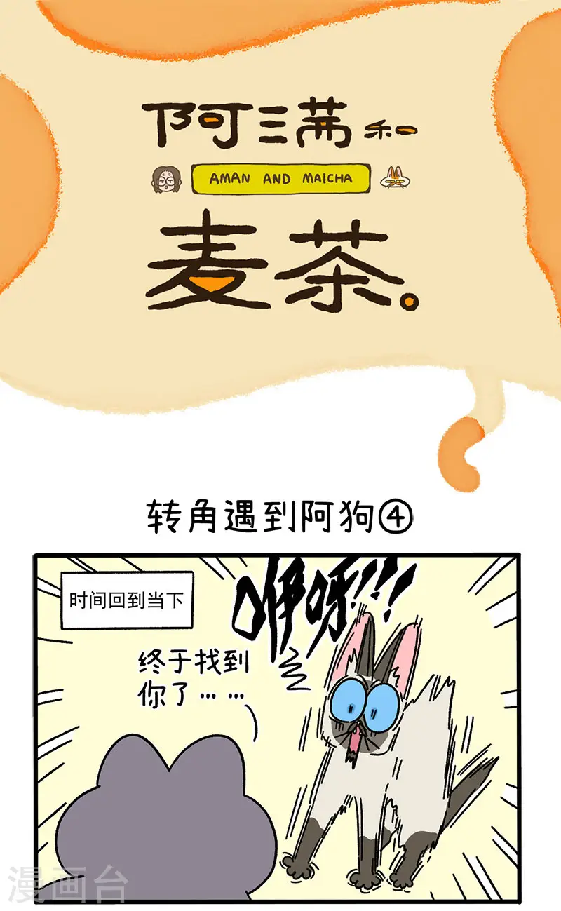 第71话2 转角遇到阿狗0