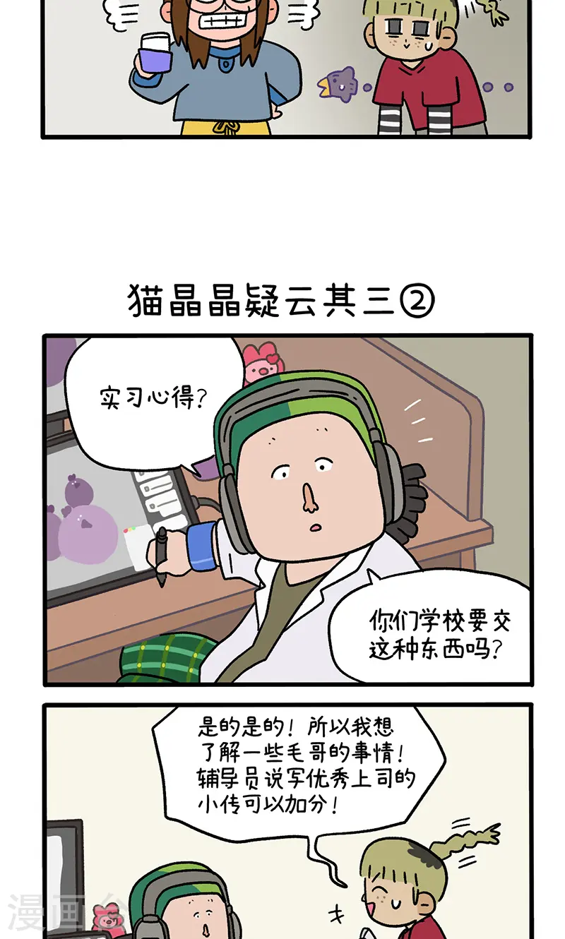 第85话 猫晶晶疑云32
