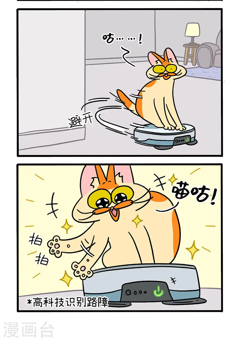 第53话 扫地机器人3