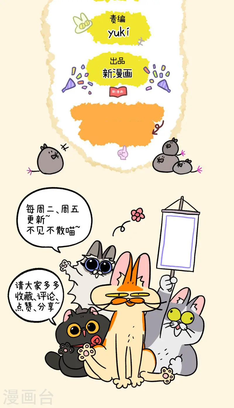 第116话 猫晶晶疑云109