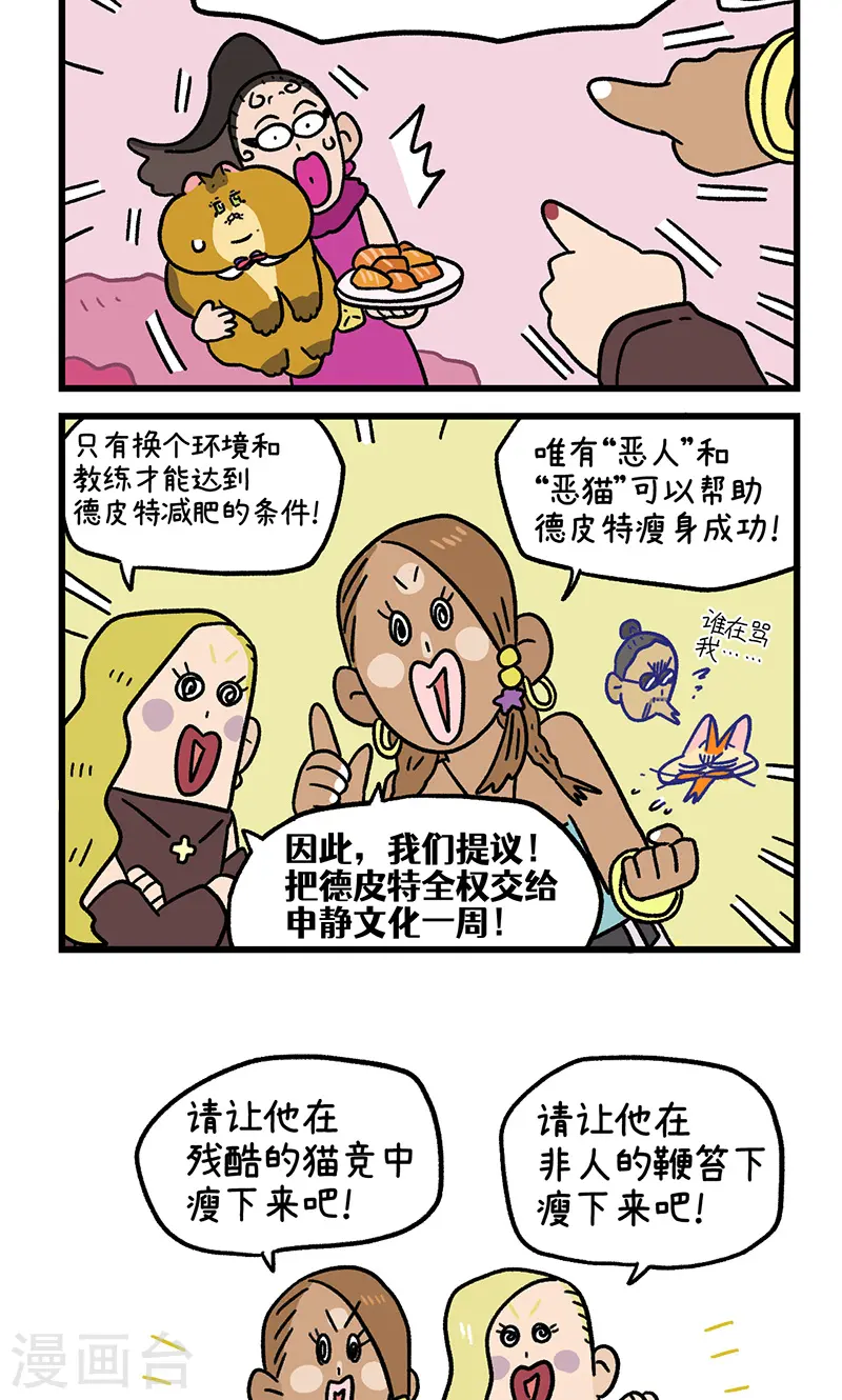 第132话2 德皮特减肥记5