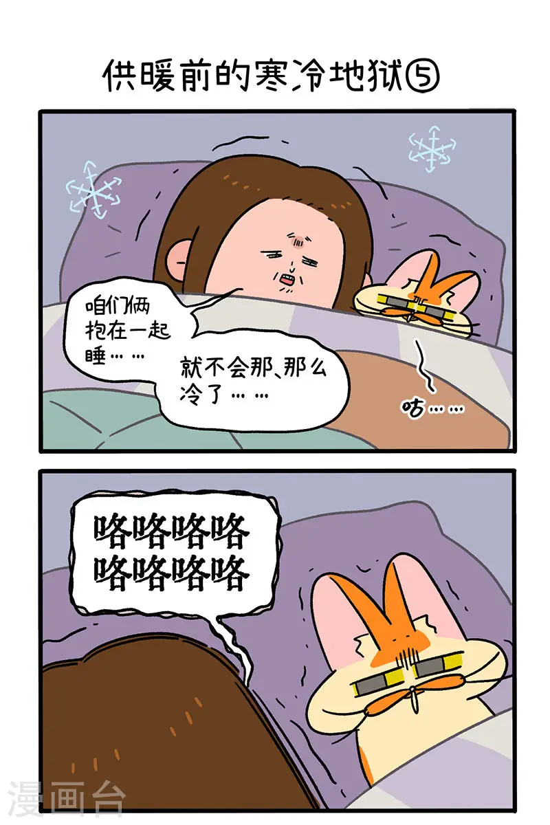 第59话2 供暖前的寒冷地狱2