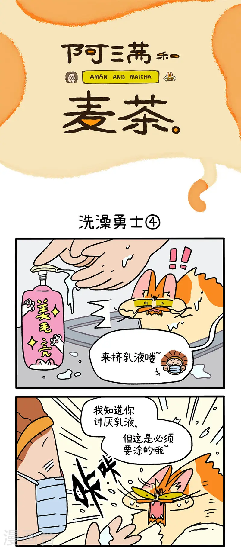 第56话2 洗澡勇士0