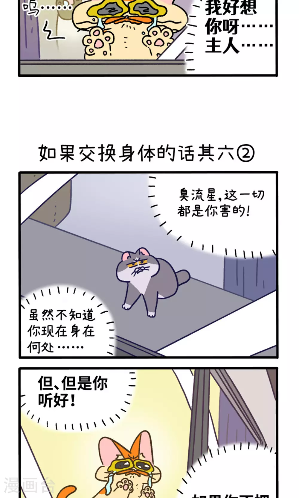 第155话1 如果交换身体的话62