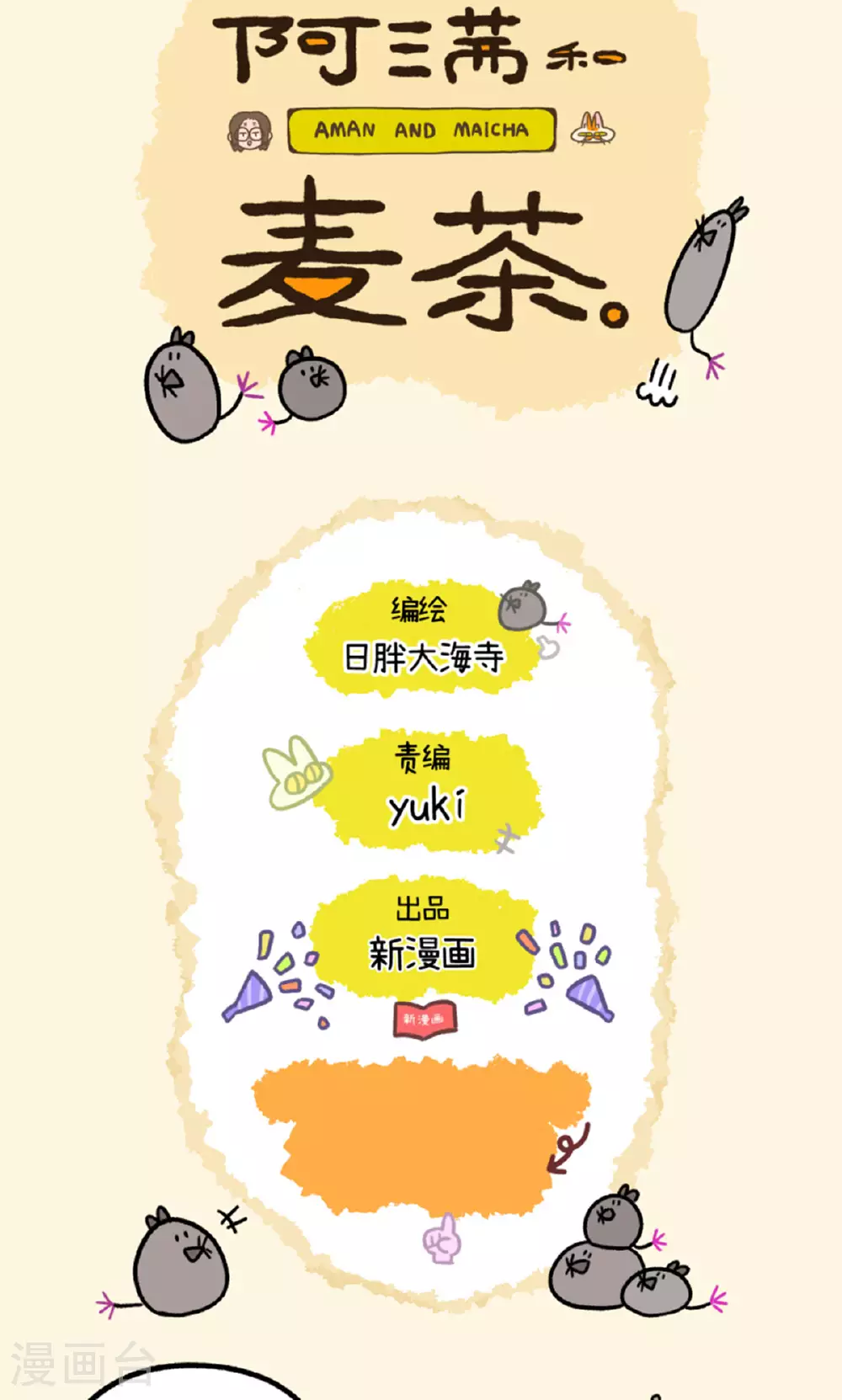 第158话1 猫晶晶的春日企划36
