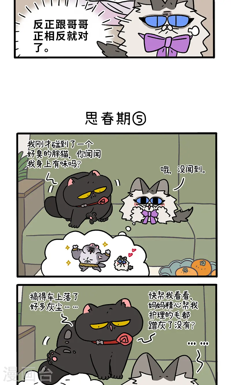 第97话2 思春期2