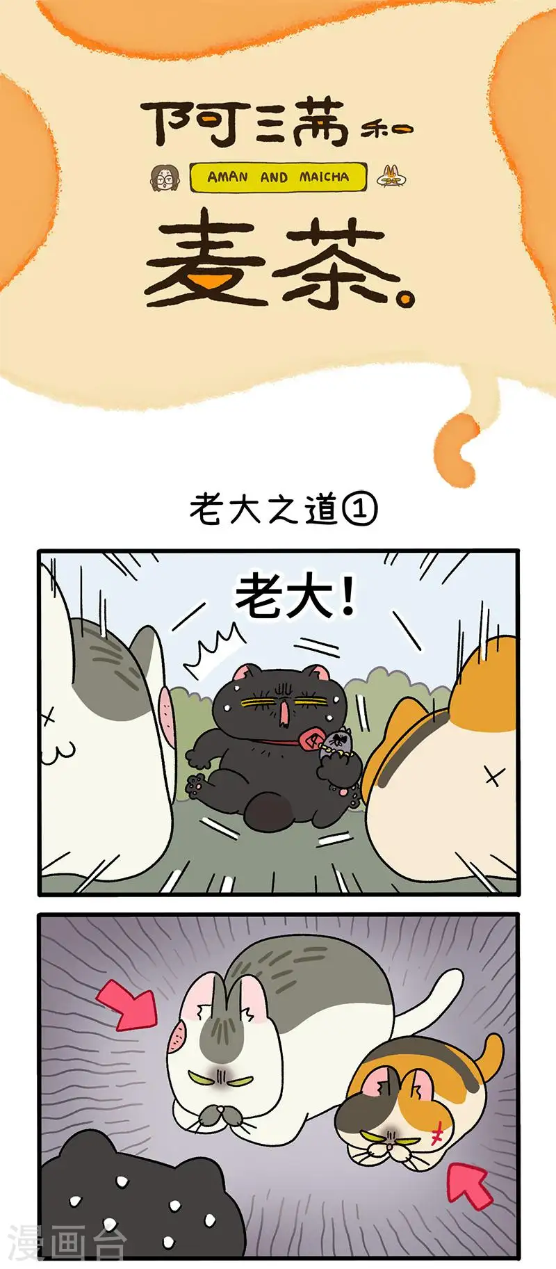 第38话1 老大之道0