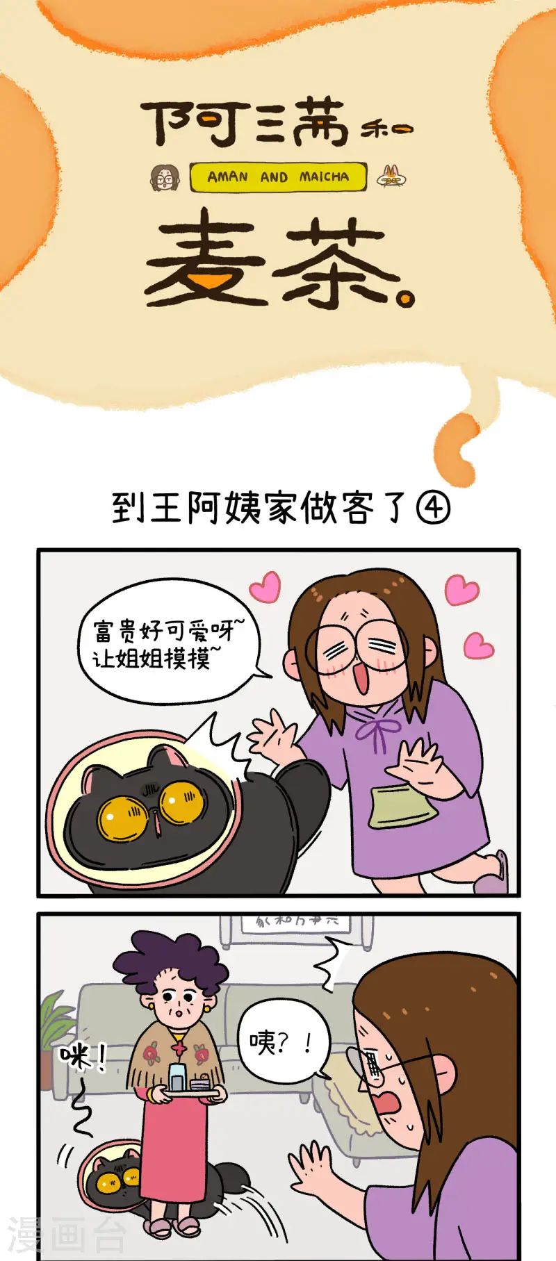 第22话2 到王阿姨家做客了0