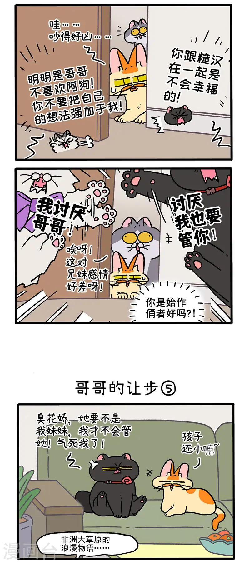 第104话2 哥哥的让步1