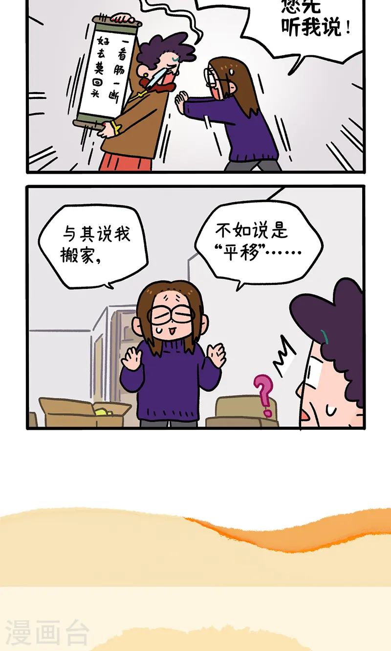第137话1 搬家5